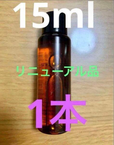 リニューアル品 シュウウエムラ アルティム8 スブリムビューティクレンジングオイルn 15ml 1本
