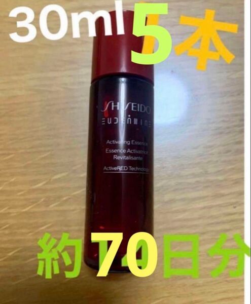 SHISEIDO オイデルミンエッセンスローション 30ml×5本 計150ml 約70日分