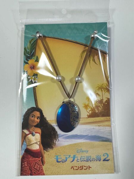 モアナと伝説の海2 映画館限定ペンダント ネックレス