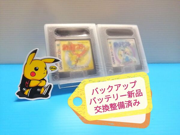 GB ソフト ポケットモンスター 金 + 銀 バッテリー新品交換整備済み 2種セット 保護ケース ステッカー付き ポケモン