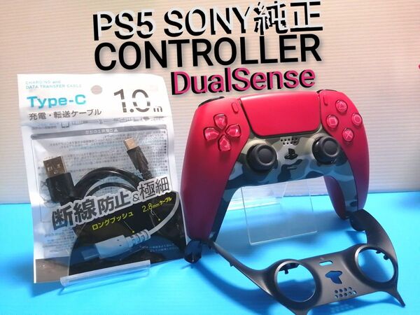 動作良好 SONY純正 PS5ワイヤレスコントローラー デュアルセンス CFI-ZCT1 迷彩柄フェイスプレート 充電ケーブル付き