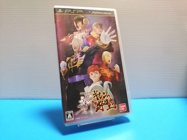 PSP ソフト 機動戦士ガンダム 新ギレンの野望 プレイステーションポータブル PlayStation Portable