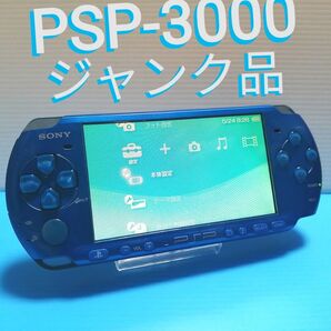 ジャンク品 PSP-3000 バイブラント・ブルー 本体 UMD読み込み不良 SONY Playstation Portable
