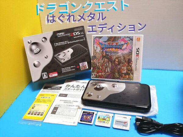 Newニンテンドー2DS LL ドラゴンクエスト はぐれメタルエディション + USB充電ケーブル + ゲームソフト SET
