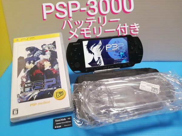 PSP-3000 ピアノブラック 本体 + バッテリー + メモリー4G + クリアカバー + USB充電ケーブル + ソフト