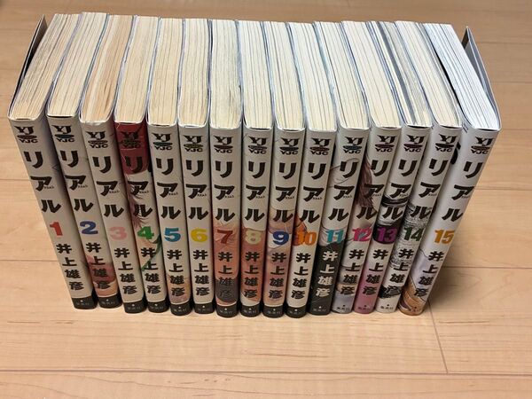 リアル 全15巻セット 井上雄彦