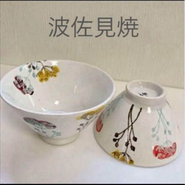 新品 波佐見焼 ごはん茶わん 2点 ハーブ柄 飯碗 ご飯茶碗 陶器 和食器