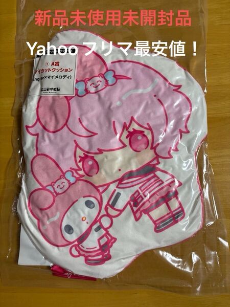エニマイくじ 大妖怪×サンリオキャラクターズ A賞 nqrse マイメロ なるせ クッション