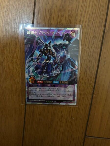遊戯王ラッシュデュエル 竜騎士ブラックマジシャン オーバーラッシュレア