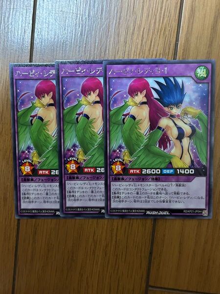 遊戯王 ラッシュデュエル ハーピィレディ31 3枚セット
