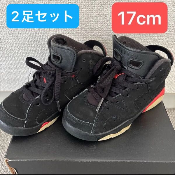 【2足セット】 NIKE AIR JORDAN 6 ナイキ エアジョーダン6 17cm