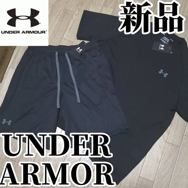 【大人気残りわずか】値下げ不可 新品 アンダーアーマー メンズ 上下セット XLサイズ 黒 ブラック