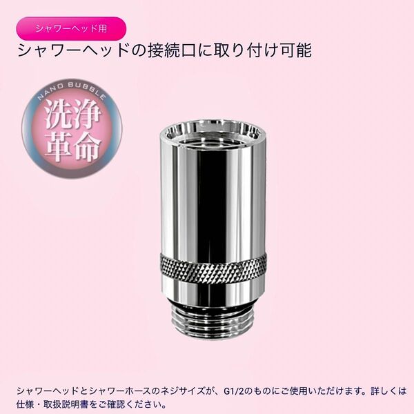 【正規店購入】新品未開封 日本電興 ナノバブル発生キット シャワーヘッド用 ND-NBSH 洗浄力アップ&節水 微細気泡