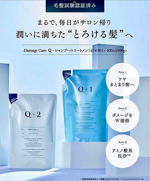 【美容室専売品】Q+ (クオリタス) シャンプー トリートメント セット 詰め替え 400ml/400g 男女兼用
