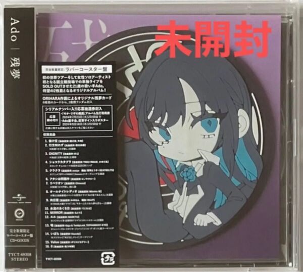 Ado/残夢 (完全数量限定:ラバーコースター盤)(未開封)