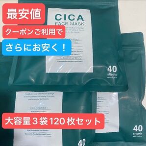 CICA 3袋 フェイスパック シカ FACE フェイスマスク シカパック シートマスク MASK