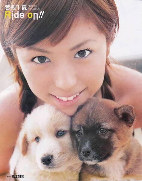 若槻千夏さん 切り抜き 7P 赤