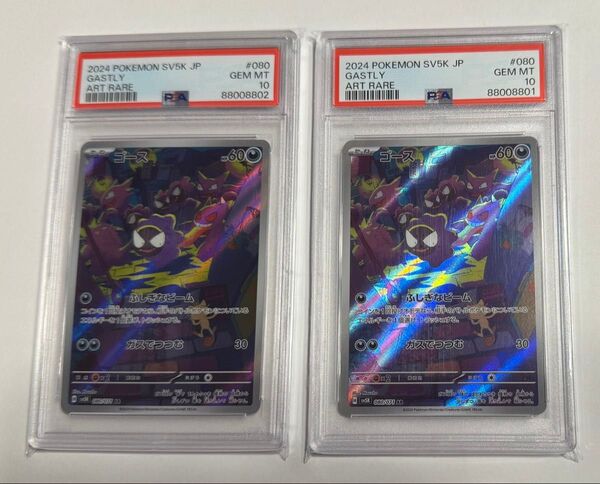 PSA10 ポケモンカード ポケカ ワンオーナー品 ゴース ar AR