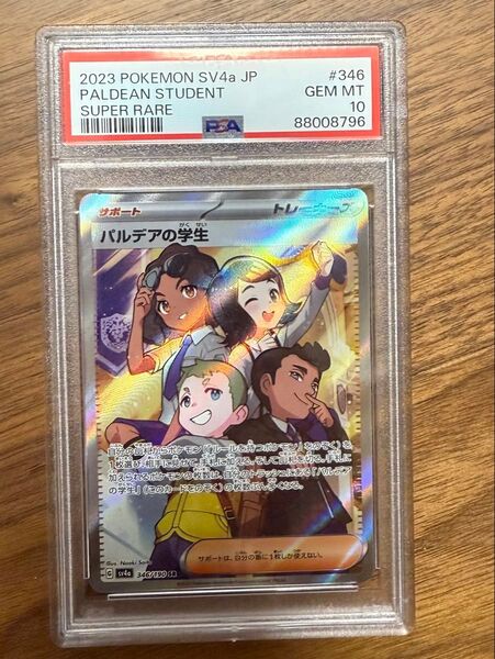 PSA10 パルデアの学生 SR シャイニートレジャーex ポケモンカード ポケカ