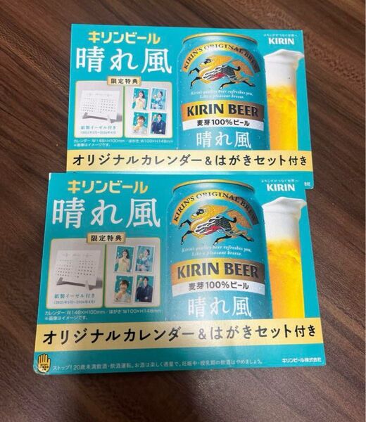 キリン晴れ風 オリジナルカレンダー&はがきセット 目黒蓮、今田美桜