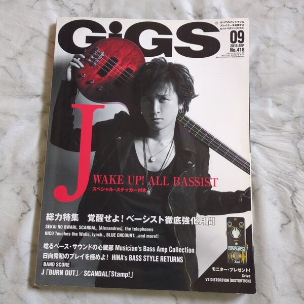 GIGS ギグス 2015年09月号 表紙 J (LUNA SEA)