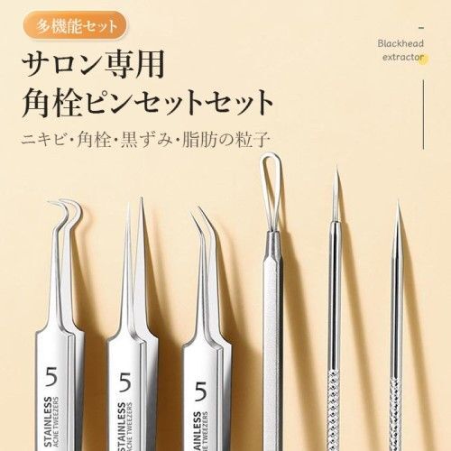 角栓取り 精密ピンセット8本セット 角栓 毛抜 ピンセット ニードル プッシャー