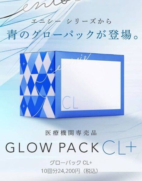 エニシーグローパック