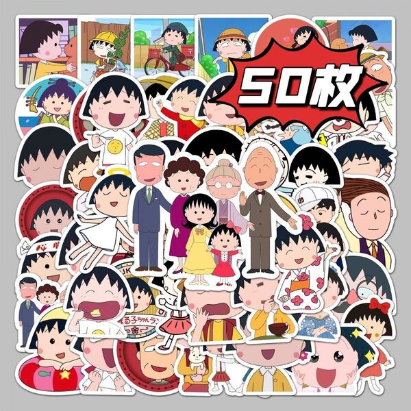 ちびまる子ちゃん シール ステッカー 50枚