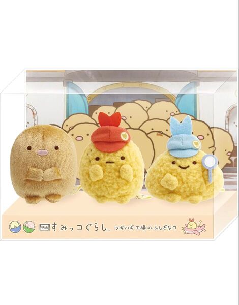 『映画 すみっコぐらし ツギハギ工場のふしぎなコ』てのりぬいぐるみセット(にせとんかつ・えびふらいのしっぽ・あじふらいのしっぽ)