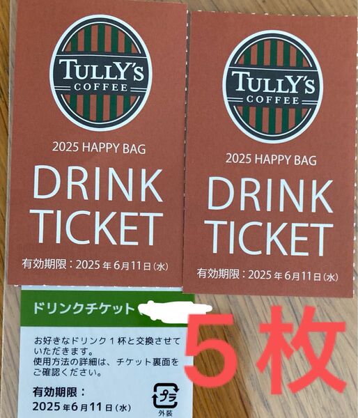 タリーズコーヒーHAPPY BAG 2025 福袋ドリンクチケット 5枚!2025年6月11日まで!コーヒー カフェラテ券 割引券