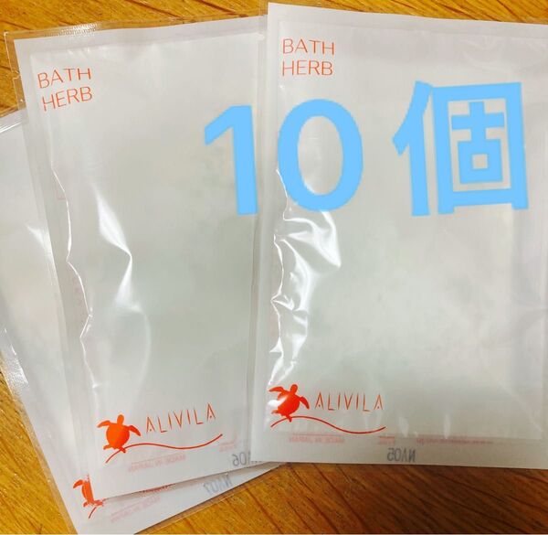 新品!ホテル日航アリビラ入浴剤天然ドライハーブ 10個!ジャスミン、バスパウダーブレンド!人気のラグジュアリーホテルアメニティ!