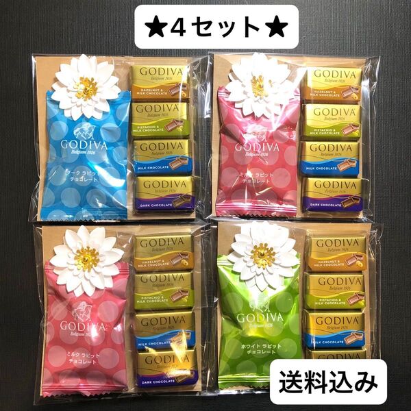 ★4セット★GODIVAお菓子プチギフト ウサギ型チョコ ゴディバチョコレート ブーケ ラビット