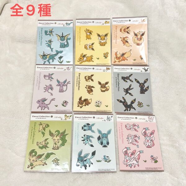 ポケモン ブイズ イーブイコレクション ステッカー シール まとめ売り
