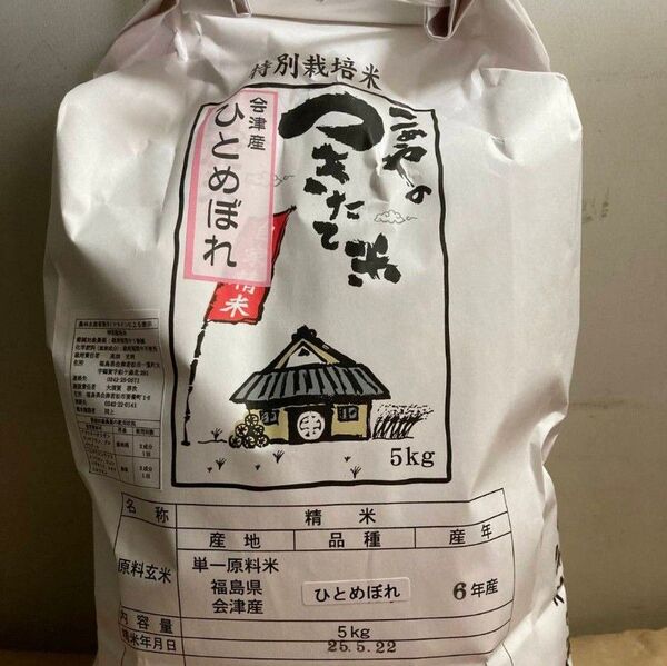 特別栽培米 ひとめぼれ 会津産 白米 10kg (5kg×2) 令和6年産