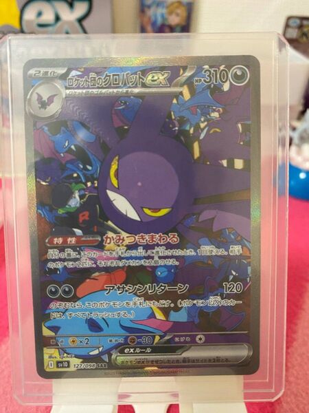 ポケモンカード ロケット団のクロバットex SAR sv10 127/098