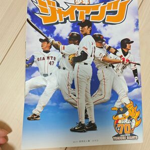 2004年夏号 少年ジャイアンツ
