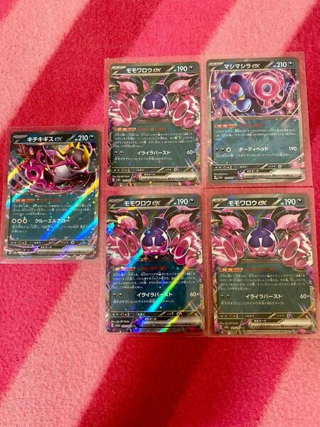 ポケモンカード キチキギスex他 4枚セット