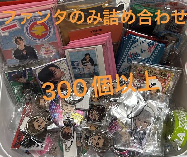 LDH FANTASTICS 詰め合わせ まとめ売り セット 八木勇征 中島颯太 木村慧人 堀夏喜 瀬口黎弥 澤本夏輝 佐藤大樹