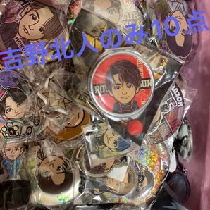 LDH THE RAMPAGE 吉野北人 詰め合わせ セット まとめ売り