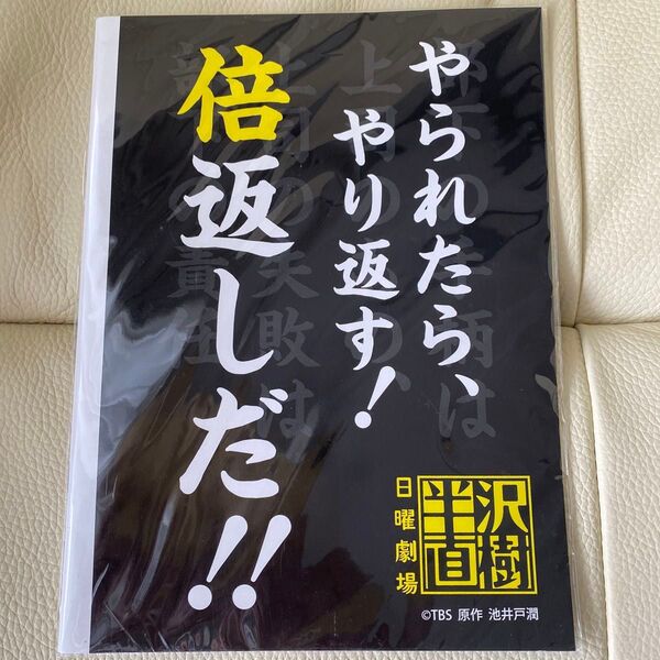 日曜劇場 半沢直樹 ノート (倍返し.Ver) _.