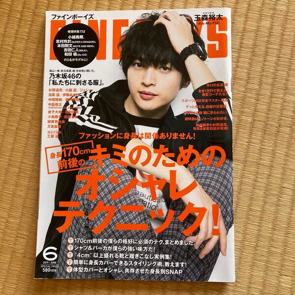 レア FINEBOYS 2019年6月号 玉森裕太 表紙