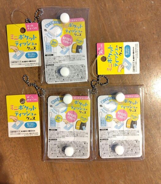 3個 ミニポケットティッシュケース ティッシュケース チェーン付き セリア キャンドゥ ダイソー 1