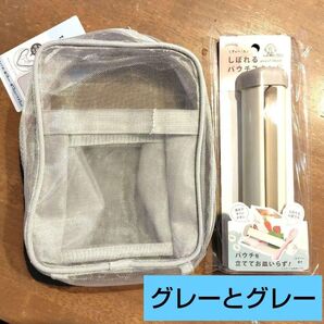 グレーとグレー 縦型メッシュポーチ しぼれるパウチ コスメポーチ ダイソー ①