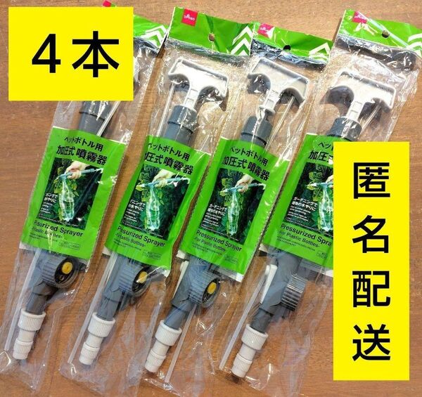 ダイソー ペットボトル用 加圧式霧吹き 噴霧器 ミストスプレー 霧吹き キャンドゥ 4本 ⑤