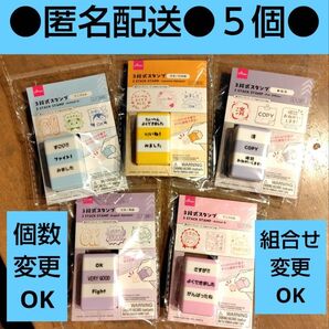 5個 ダイソー 事務用 文字 アニマル 英語 日本語 3段式スタンプ ごほうびスタンプ マス目スタンプ 5