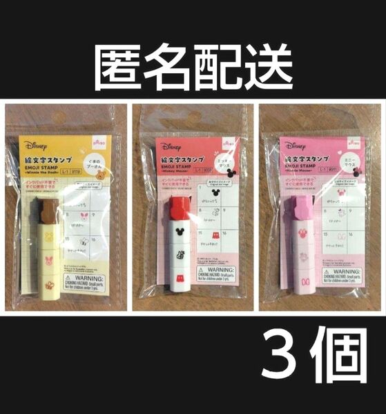 絵文字スタンプ ディズニー ミニーマウス ミッキーマウス くまのプーさん ごほうびスタンプ 3段式スタンプ マス目スタンプ ①