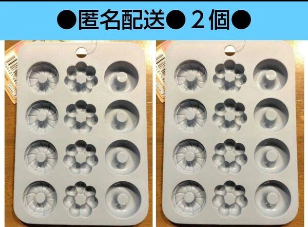 チョコモールド チョコレートモールド セリア ドーナツ チョコレート型 ブルー 2個セット ②