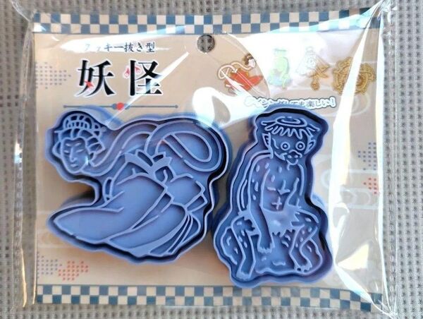 セリア クッキー抜き型 クッキー型抜き 妖怪 ろくろ首 河童 キャンドゥ ③