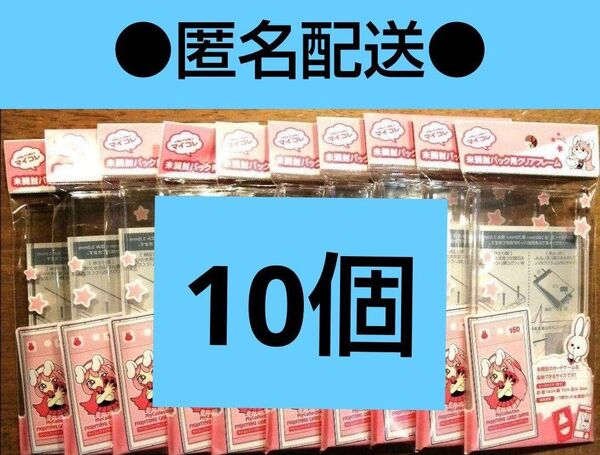 10個 入手困難 未開封パック用クリアフレーム セリア マイコレ キャンドゥ 26