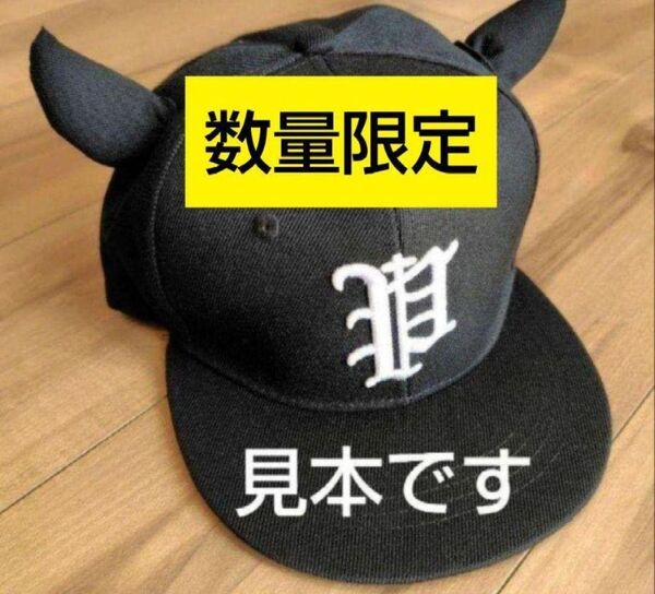 【数量限定】ピラフ星人 耳付きキャップ 黒色 帽子 ブラック ラップ ラッパー【新品】1個 ④